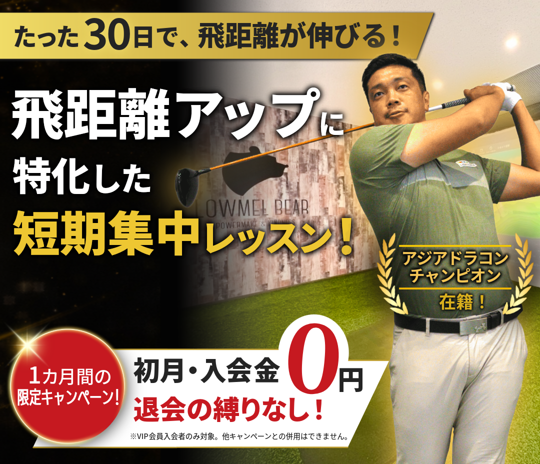 キャンペーンバナー